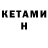 КЕТАМИН ketamine vaja faga