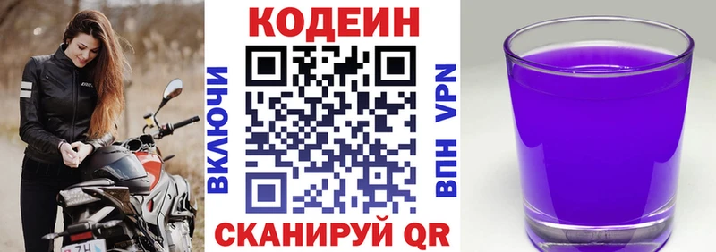 Кодеин напиток Lean (лин)  Сольвычегодск 